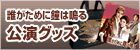 �N�����߂ɏ��͖� �����O�b�Y