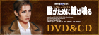 �N�����߂ɏ��͖� DVD&CD