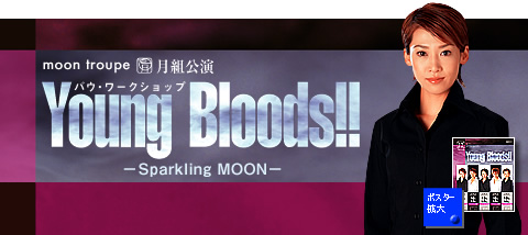 oEE[NVbvwYoung Bloods!!x -Sparkling MOON-