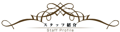 X^btЉ@Staff Profile