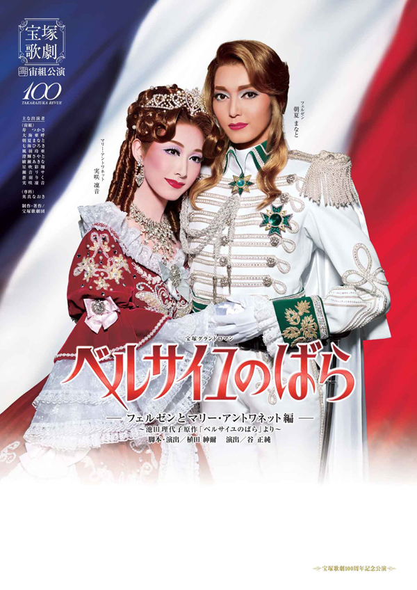 宝塚 ベルサイユのばら大全 DVD - DVD/ブルーレイ