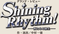 OhEr[wShining Rhythm!x|VȂa|