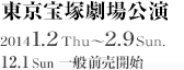 東京宝塚劇場 2014.1.2FThu.～2.9Sun. 一般前売開始12.1Sun
