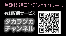 有料配信サービス　タカラヅカチャンネル　月組関連コンテンツ配信中！！
