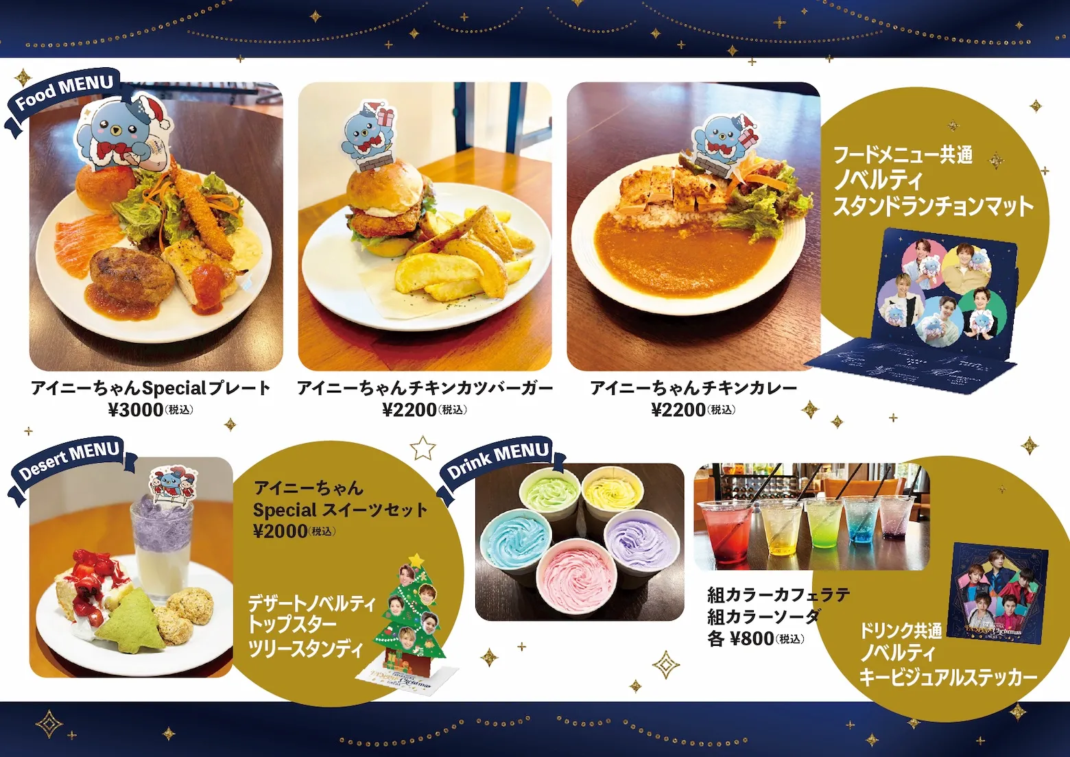 コラボレーションカフェ