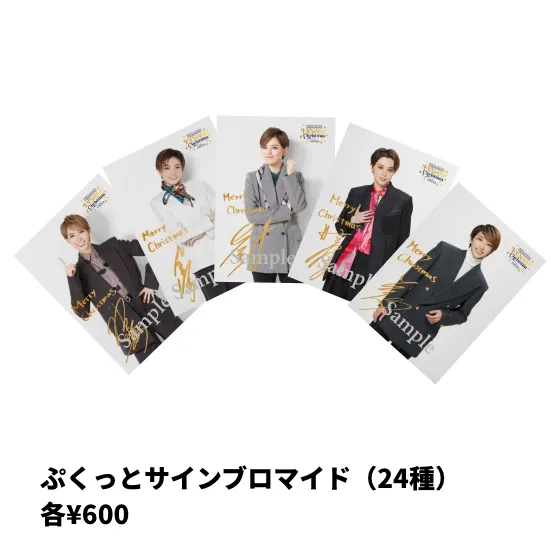 ぷくっとサインブロマイド（24種） 各¥600