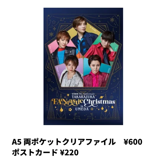 A5 両ポケクリアファイル ¥600 ポストカード ¥200