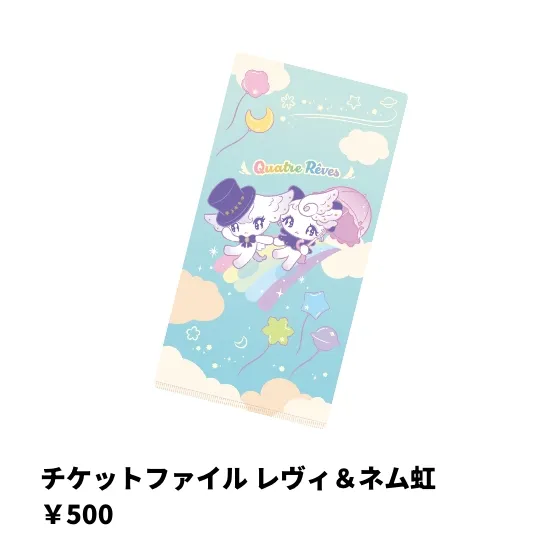 チケットファイル レヴィ＆ネム虹 ￥500