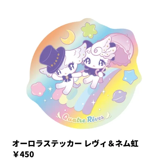 オーロラステッカー レヴィ＆ネム虹 ￥450