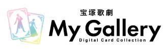 宝塚歌劇 My Gallery Digital Card Collection