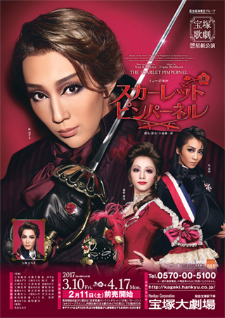 公演信息| 《红花侠（THE SCARLET PIMPERNEL）》 (宝冢大剧场) | 宝冢