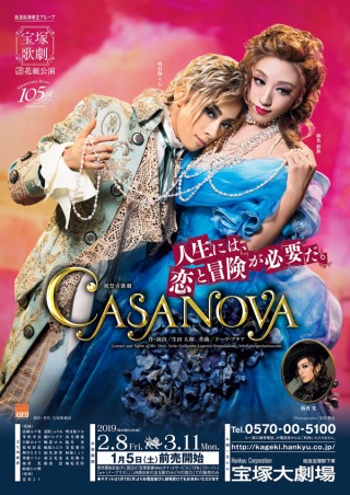 公演信息| 《CASANOVA》 (宝冢大剧场) | 宝冢歌舞剧的官方网站