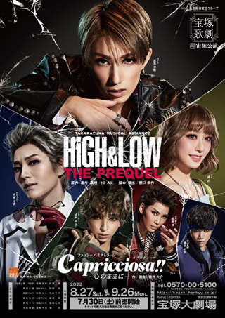 公演信息| 《HiGH&LOW ─THE PREQUEL─》 《Capricciosa（卡布里乔沙