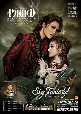 公演信息| 《PAGAD(帕加德)》 《Sky Fantasy!》 (宝冢大剧场) | 宝冢 