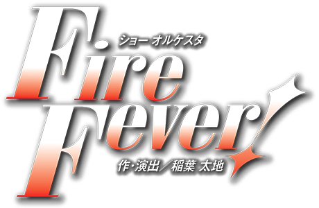 雪組公演『Fire Fever!』スペシャルページ｜宝塚歌劇 雪組公演『CITY 