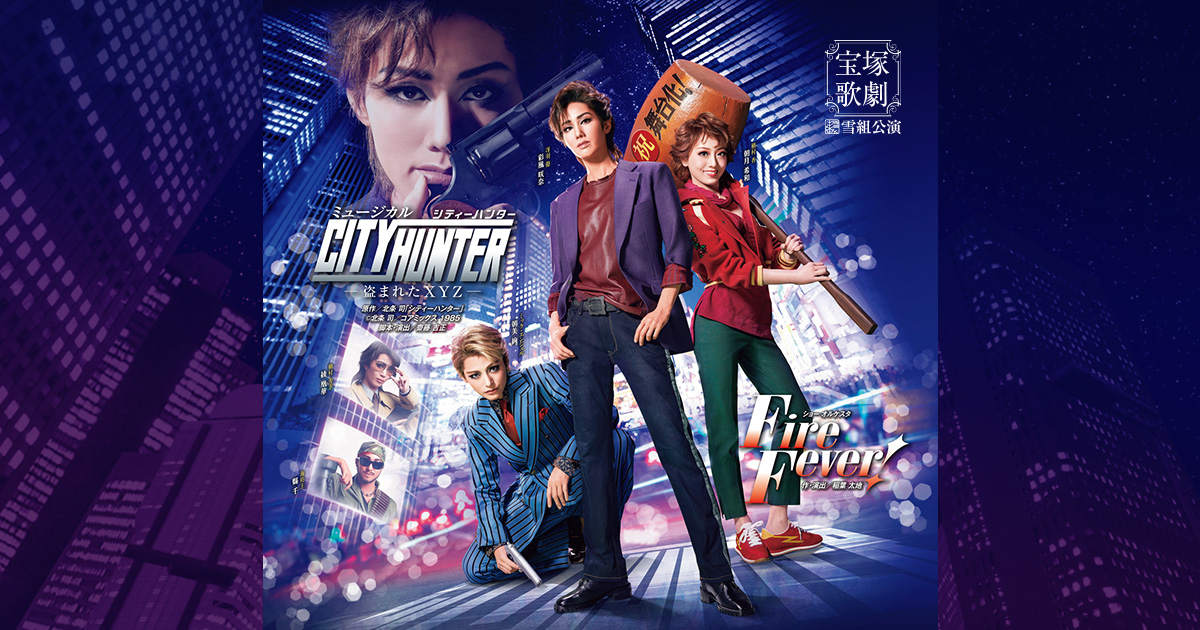 宝塚歌劇 雪組公演 CITY HUNTER(シティーハンター) Blu-ray - お笑い 
