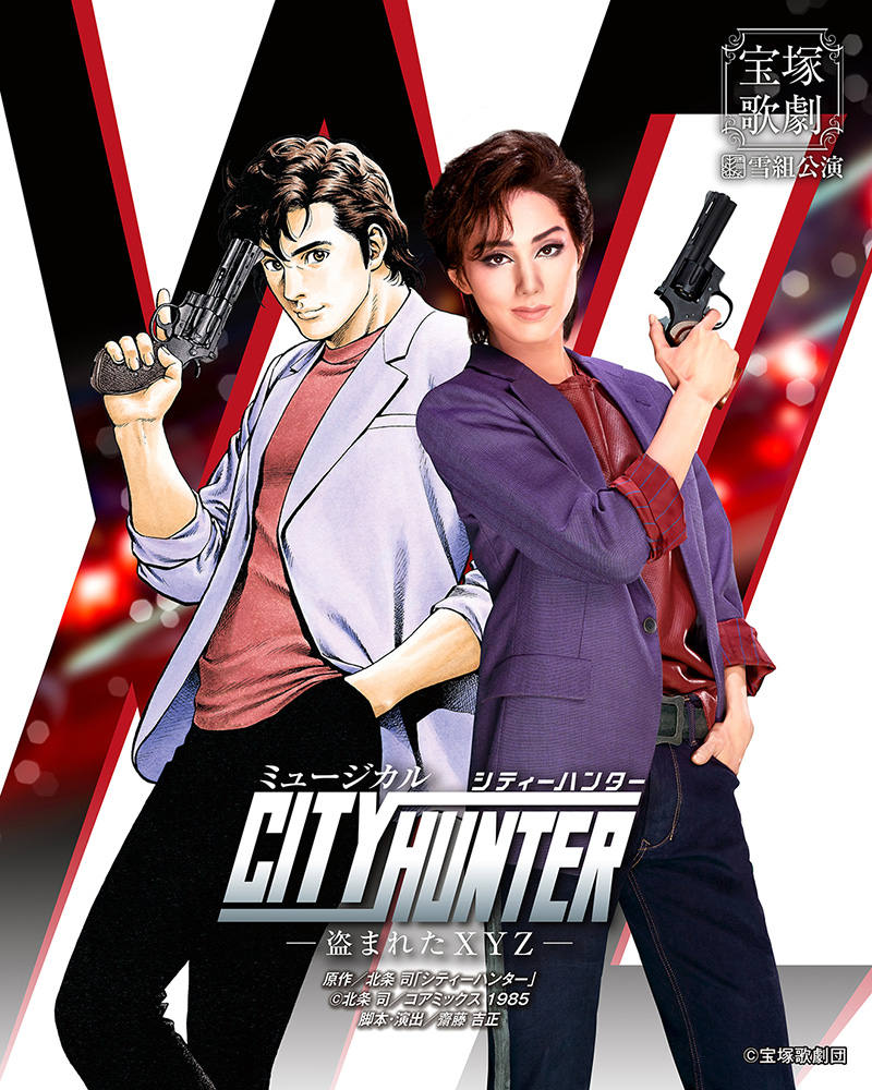 雪組公演『CITY HUNTER』スペシャルページ｜宝塚歌劇 雪組公演『CITY 