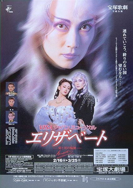 【最新品好評】VHSビデオ　宝塚雪組　エリザベート ミュージック