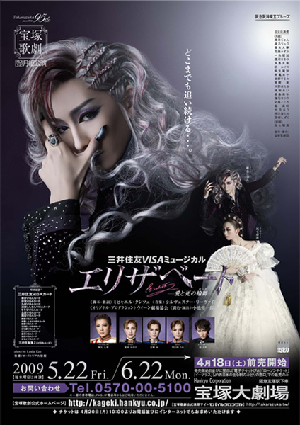 宙組 宝塚大劇場公演 ミュージカル エリザベート-愛と死の輪舞(ロンド)-