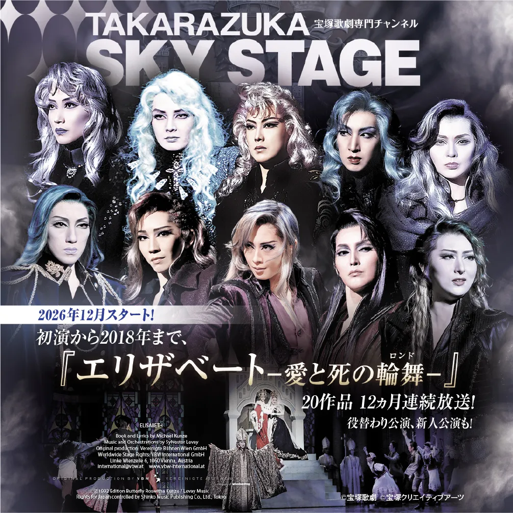 TAKARAZUKA SKY STAGE