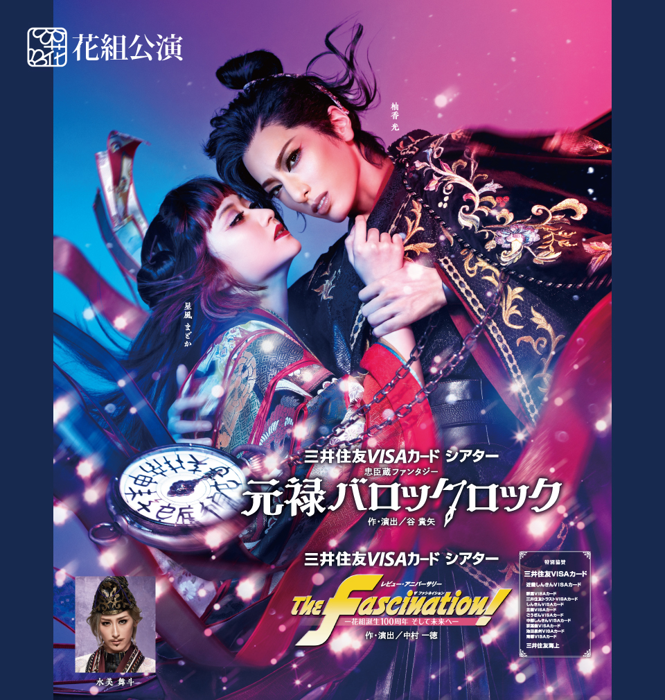 GALLERY (2022) | TAKARAZUKA REVUE Official Website