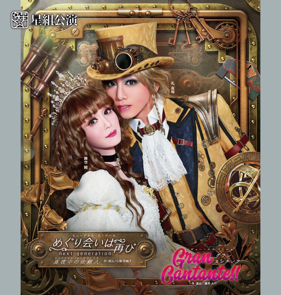 GALLERY (2022) | TAKARAZUKA REVUE Official Website