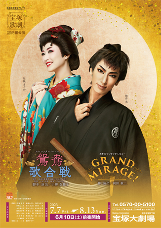 PERFORMANCE INFO | “Singing Lovebirds (Oshidori Utagassen)” “GRAND 