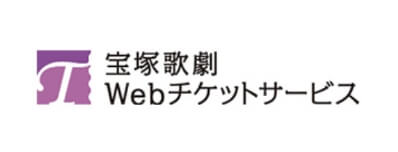 宝塚歌劇 Webチケットサービス