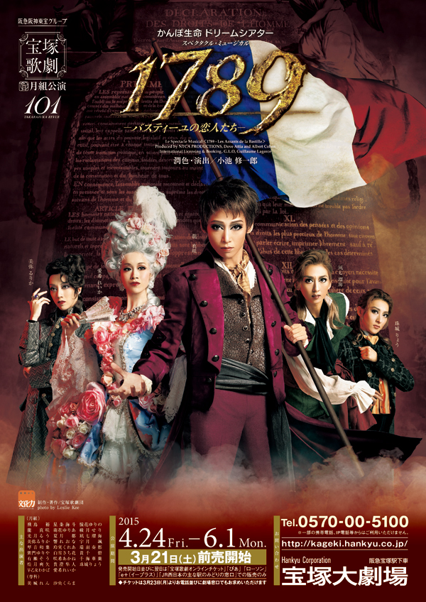 宝塚月組「1789」お茶会DVD・ルサンク・舞台写真・ファイル・千社札