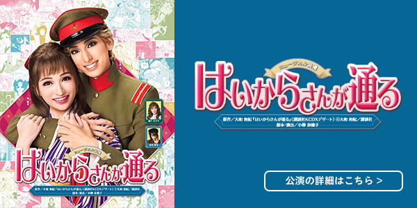 宝塚歌劇 Official Website Takarazuka Revue