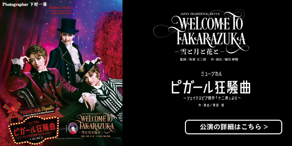 宝塚歌劇 Official Website Takarazuka Revue