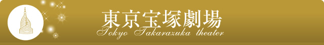 宝塚歌劇 Official Website Takarazuka Revue