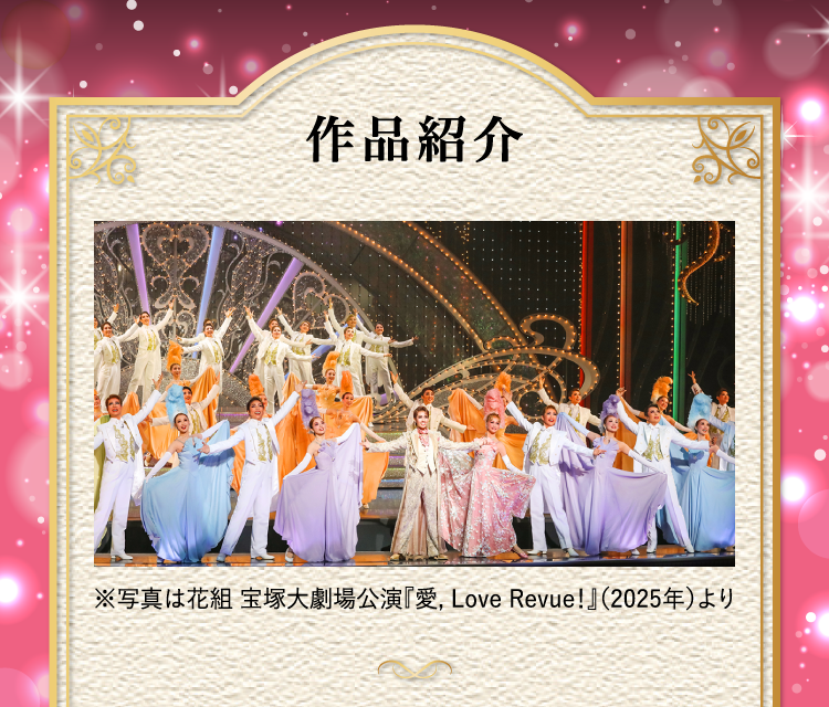 作品紹介