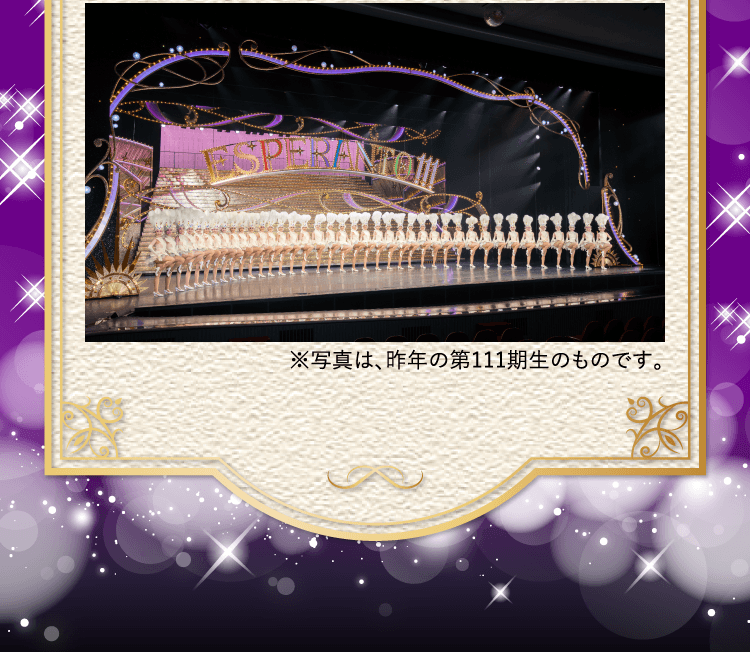※写真は、昨年の第111期生のものです。