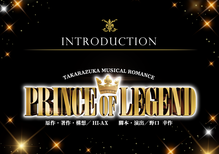 Introduction TAKARAZUKA MUSICAL ROMANCE PRINCE OF LEGEND 原作・著作・構想/HI-AX 脚本・演出/鈴木 圭