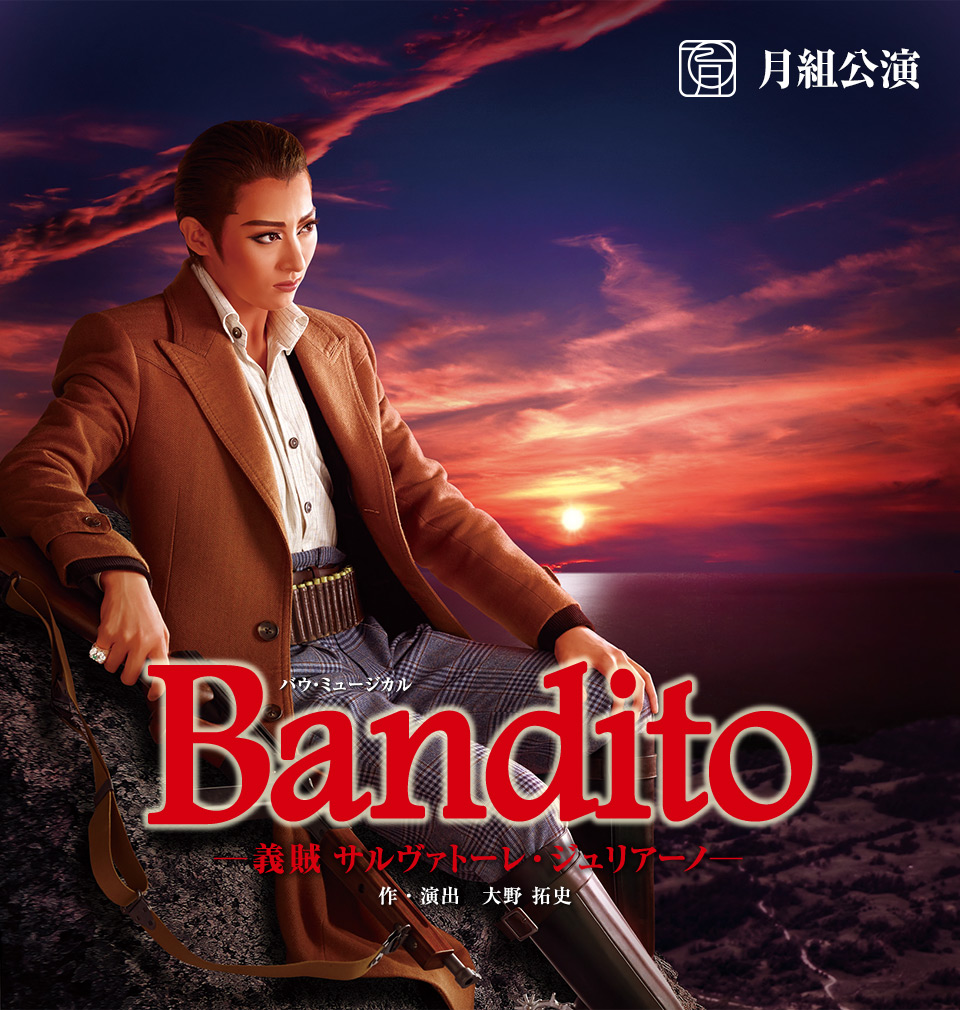 『Bandito（バンディート） －義賊 サルヴァトーレ・ジュリアーノ－』
