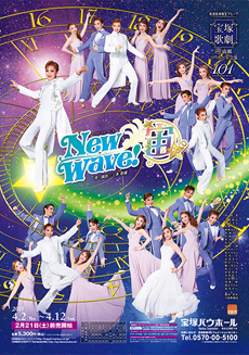 『New Wave! －宙－』