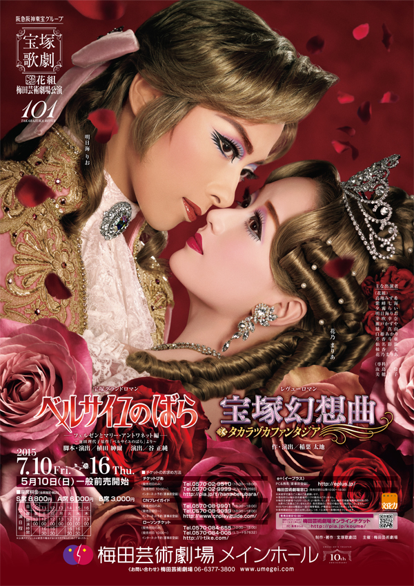 花組 明日海りお TAKARAZUKA in TAIWAN 2015 - ミュージック