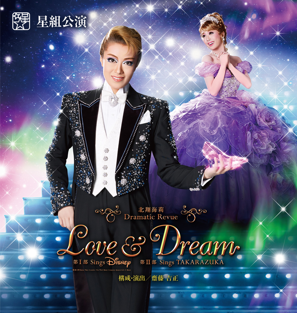 星組公演 『LOVE & DREAM』 | 宝塚歌劇公式ホームページ