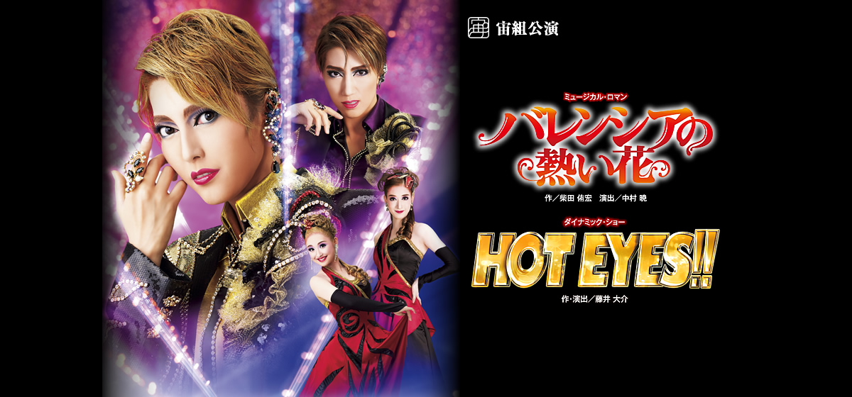 宝塚ファンのための情報誌 宝塚歌劇倶楽部