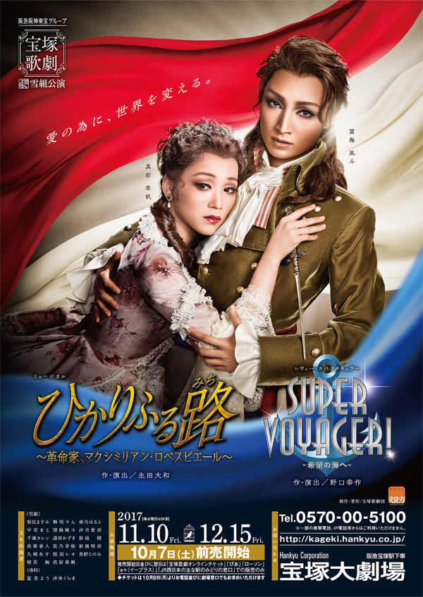 販売アウトレット 宝塚雪組 ひかりふる路 SUPER VOYAGER Blu-ray | www 