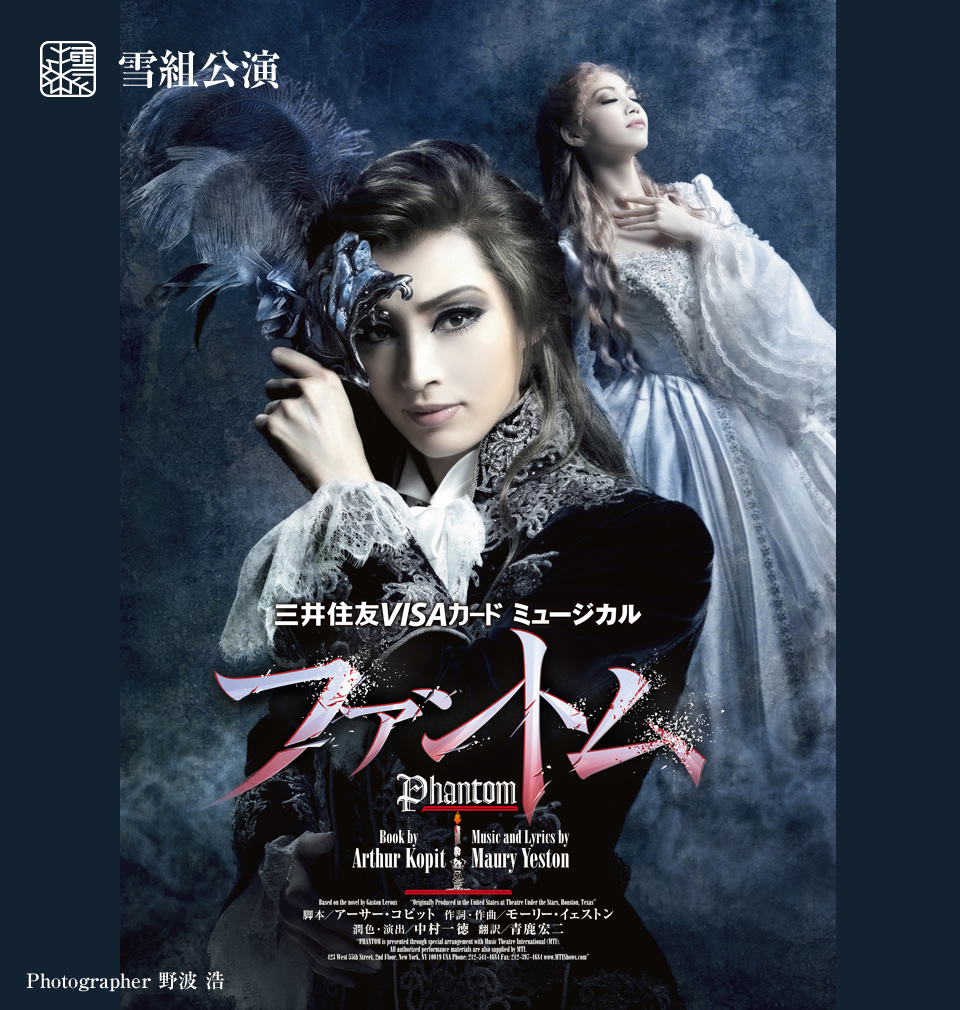 雪組公演 『ファントム』 | 宝塚歌劇公式ホームページ
