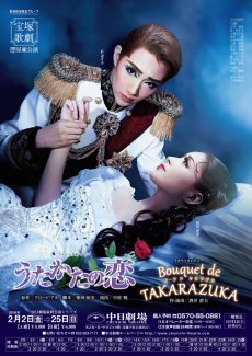 『うたかたの恋』『Bouquet de TAKARAZUKA（ブーケ ド タカラヅカ）』