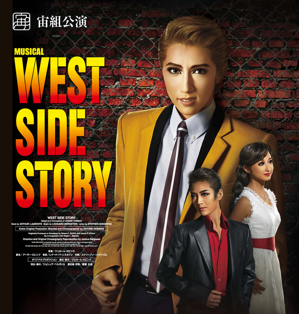 『WEST SIDE STORY』