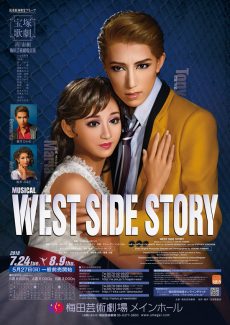 『WEST SIDE STORY』