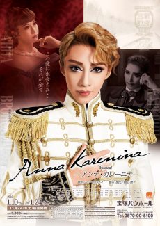 『Anna Karenina（アンナ・カレーニナ）』