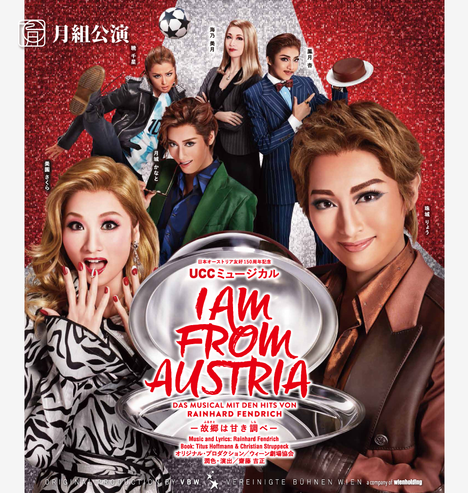 DVD】月組 宝塚大劇場公演 I AM FROM AUSTRIA - その他