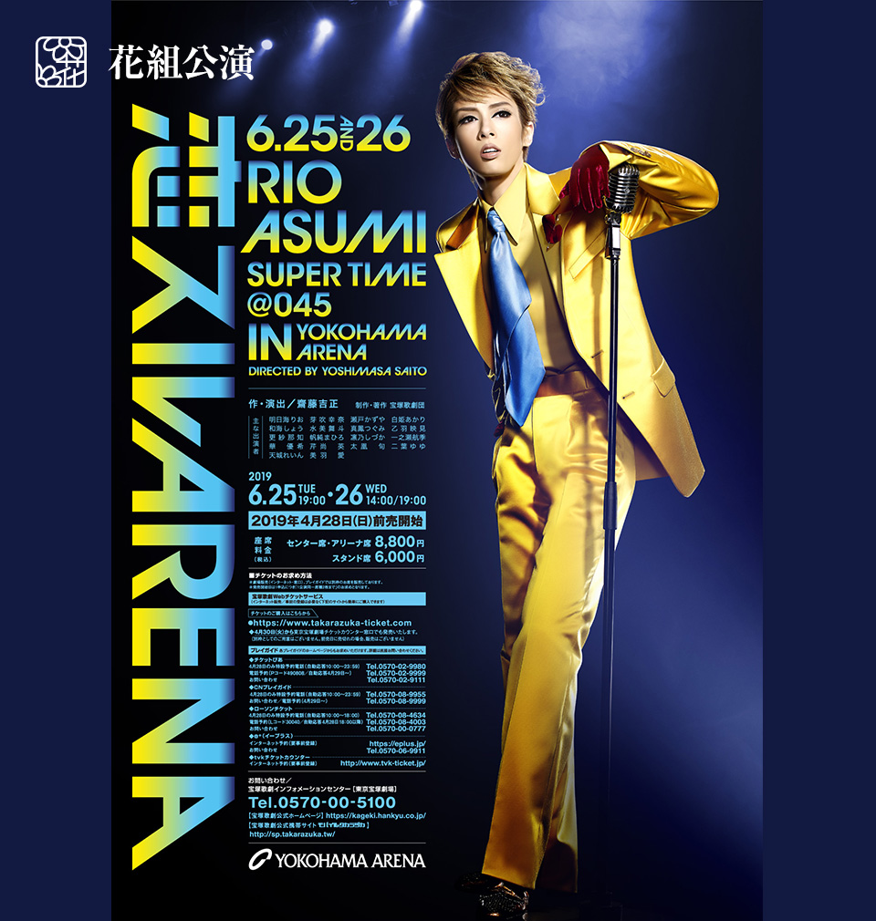 格安即決 横浜アリーナ公演 明日海りお/花組 RIO TIME@… SUPER ASUMI