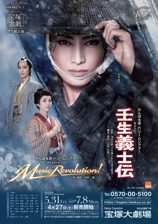 宝塚 雪組 壬生義士伝 Music Revolution 望海風斗 Bluray - その他