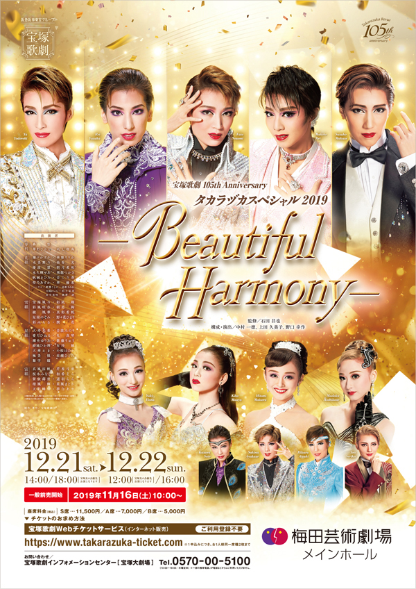 タカラヅカスペシャル2019 -Beautiful Harmony-/宝塚歌劇団 - DVD